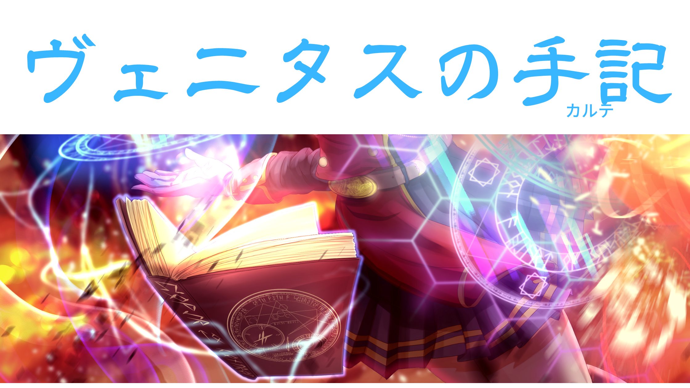 考察 ヴァニタスの手記 第１話 感想レビュー 血界戦線を近代ヨーロッパ風の粋に昇華 風雅なオフタイム