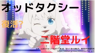 考察 オッドタクシー第１３話感想レビュー 三矢ユキ殺害の真犯人に狙われる小戸川 風雅なオフタイム