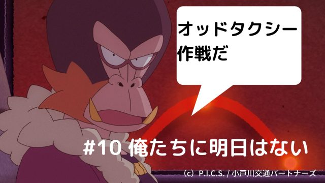 考察 感想 分析 ｏｄｄｔａｘｉオッドタクシー第１０話感想レビュー 三矢ユキの身元と ドブ銃撃の謎 風雅なオフタイム