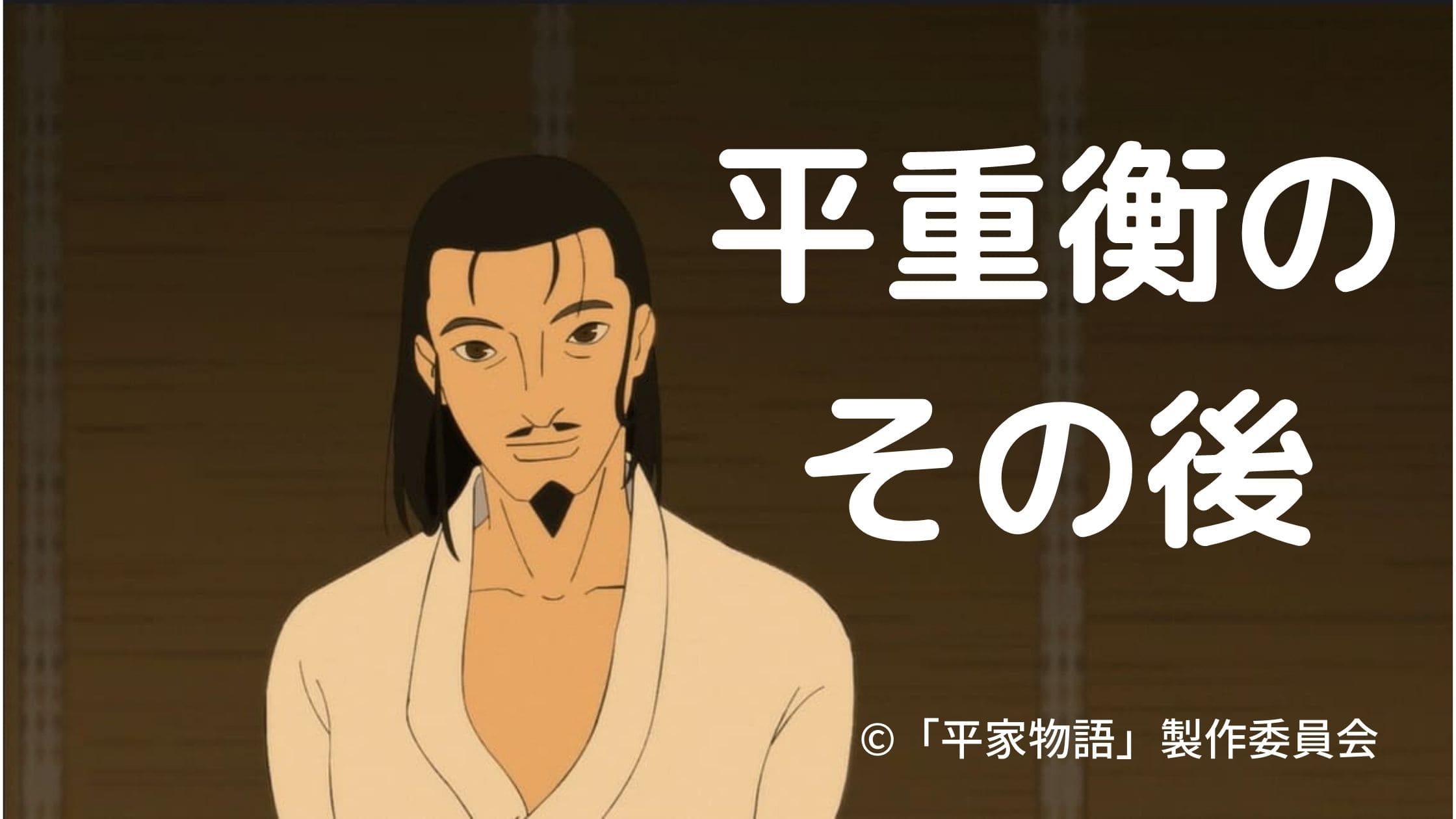 考察ネタバレ】アニメ「平家物語」平重衡のその後｜風雅なオフタイム
